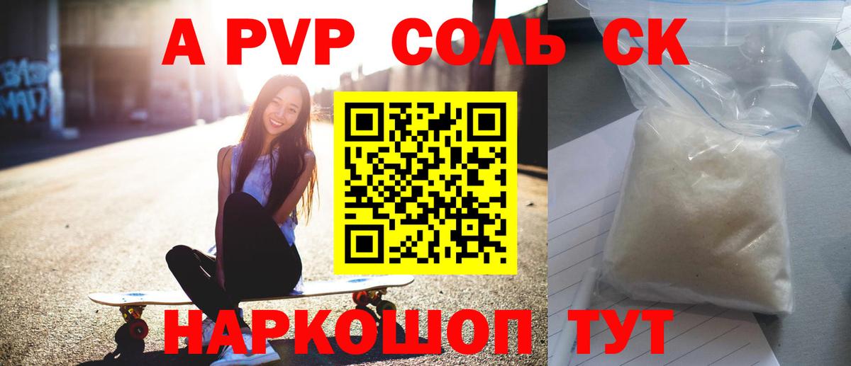 хочу   А ПВП СК  Дедовск  Alfa_PVP Crystall 