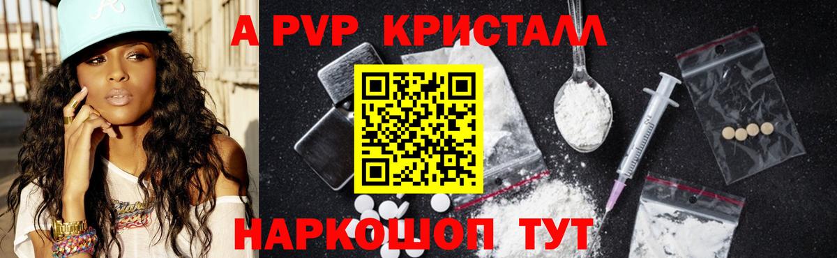 Alpha PVP крисы CK Дедовск