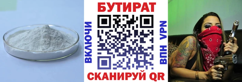 БУТИРАТ вода  Дедовск 