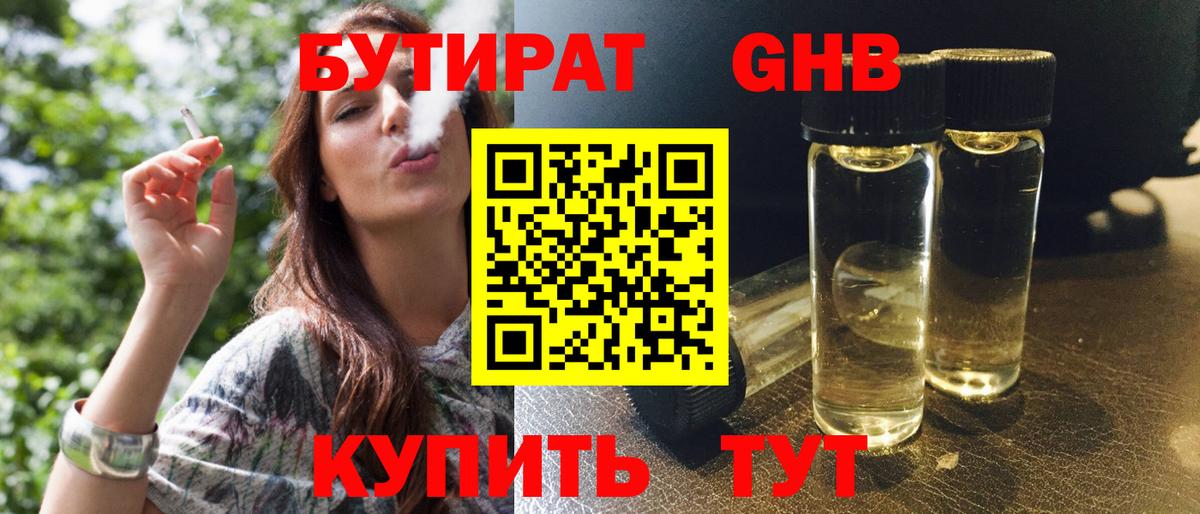 БУТИРАТ жидкий экстази  Вход с VPN  Дедовск 