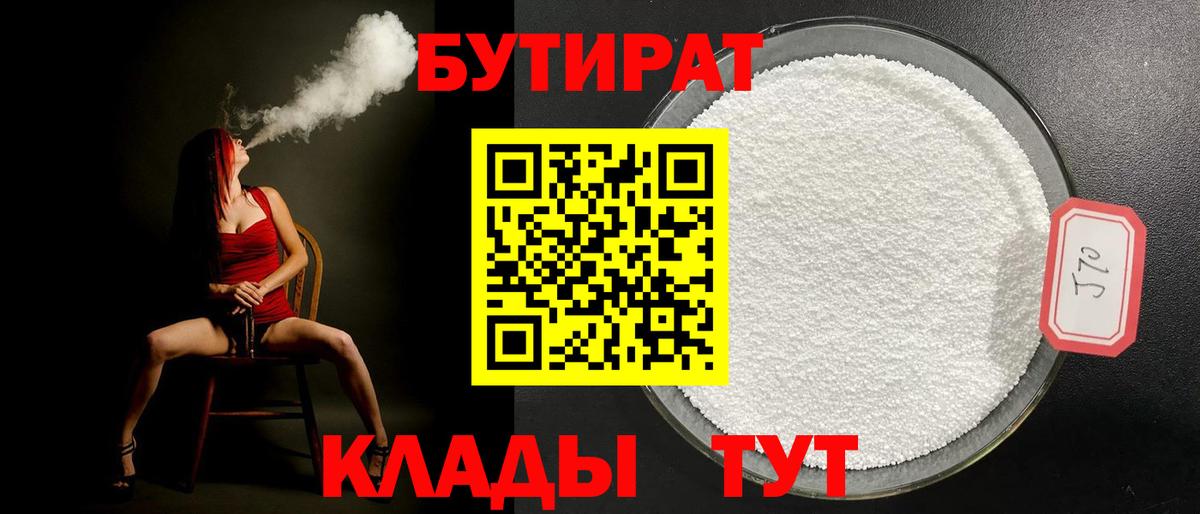 БУТИРАТ BDO  Бутират  Дедовск 