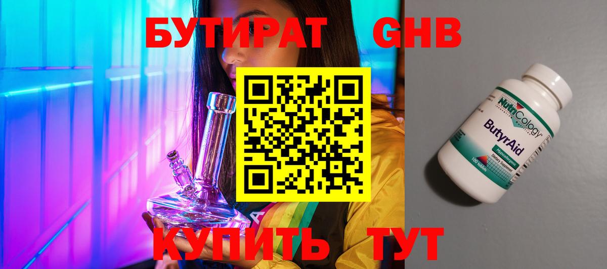 БУТИРАТ оксана Дедовск