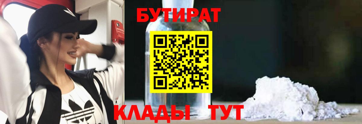 Бутират оксана Дедовск