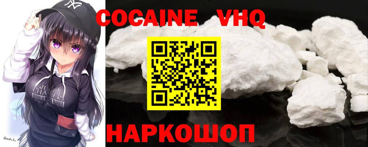 Cocaine VHQ Дедовск