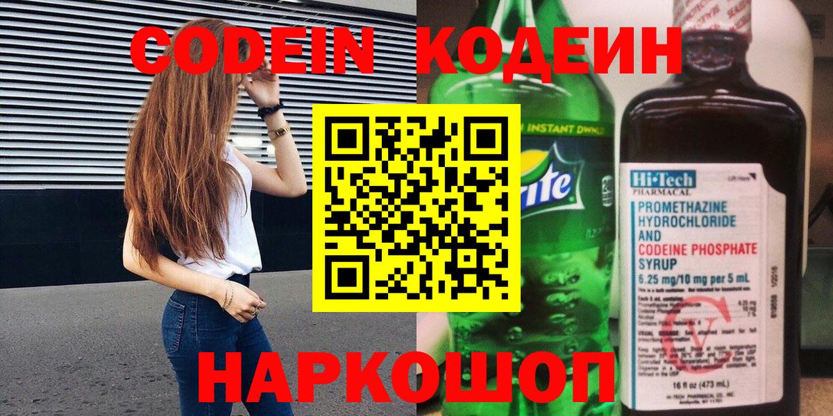 Кодеин Purple Drank  Дедовск  Codein напиток Lean (лин) 