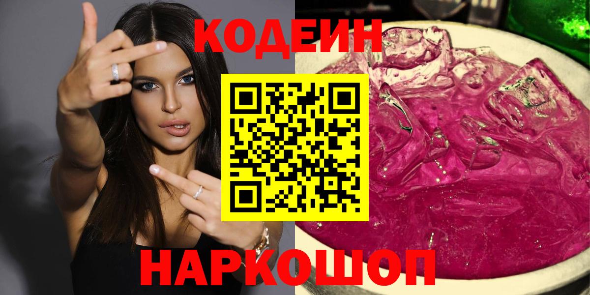 Кодеин напиток Lean (лин)  Вход с VPN  Codein Purple Drank  Дедовск 