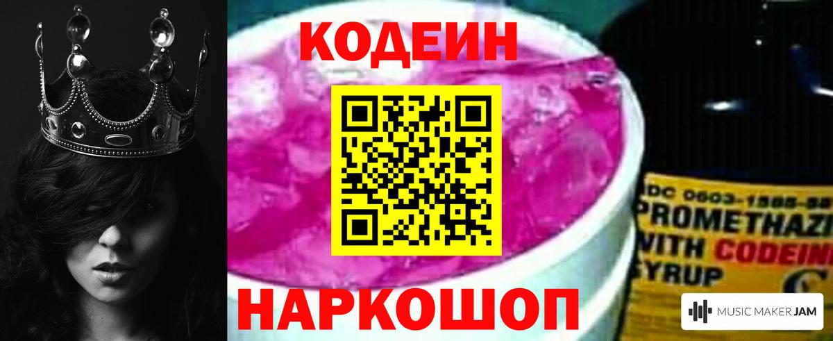 Кодеиновый сироп Lean Purple Drank Дедовск