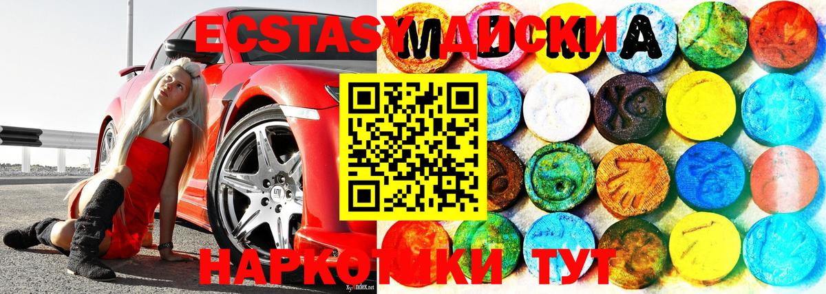 Экстази 280 MDMA Дедовск