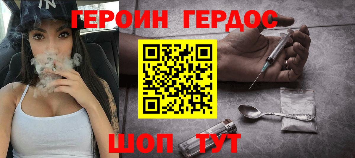ГЕРОИН белый Дедовск