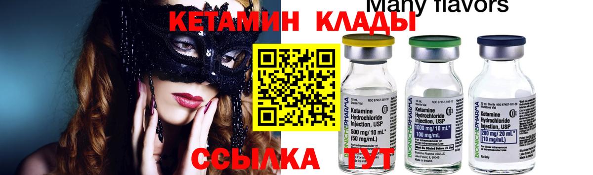 КЕТАМИН VHQ  Вход с VPN  Кетамин VHQ  Дедовск 