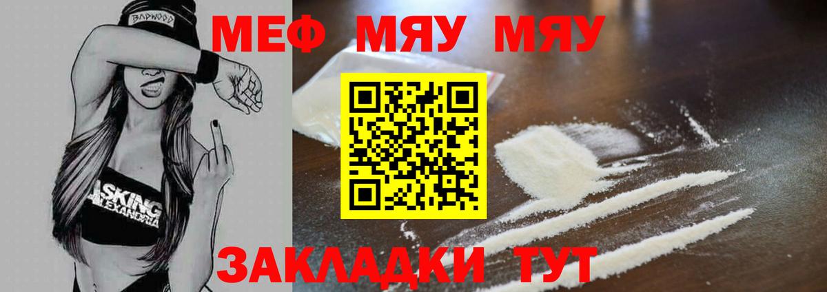 что такое наркотик  Дедовск  Меф  Мефедрон 4 MMC  Мефедрон  МЯУ-МЯУ мяу мяу 